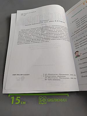 Математика. Рабочая тетрадь. 6 класс