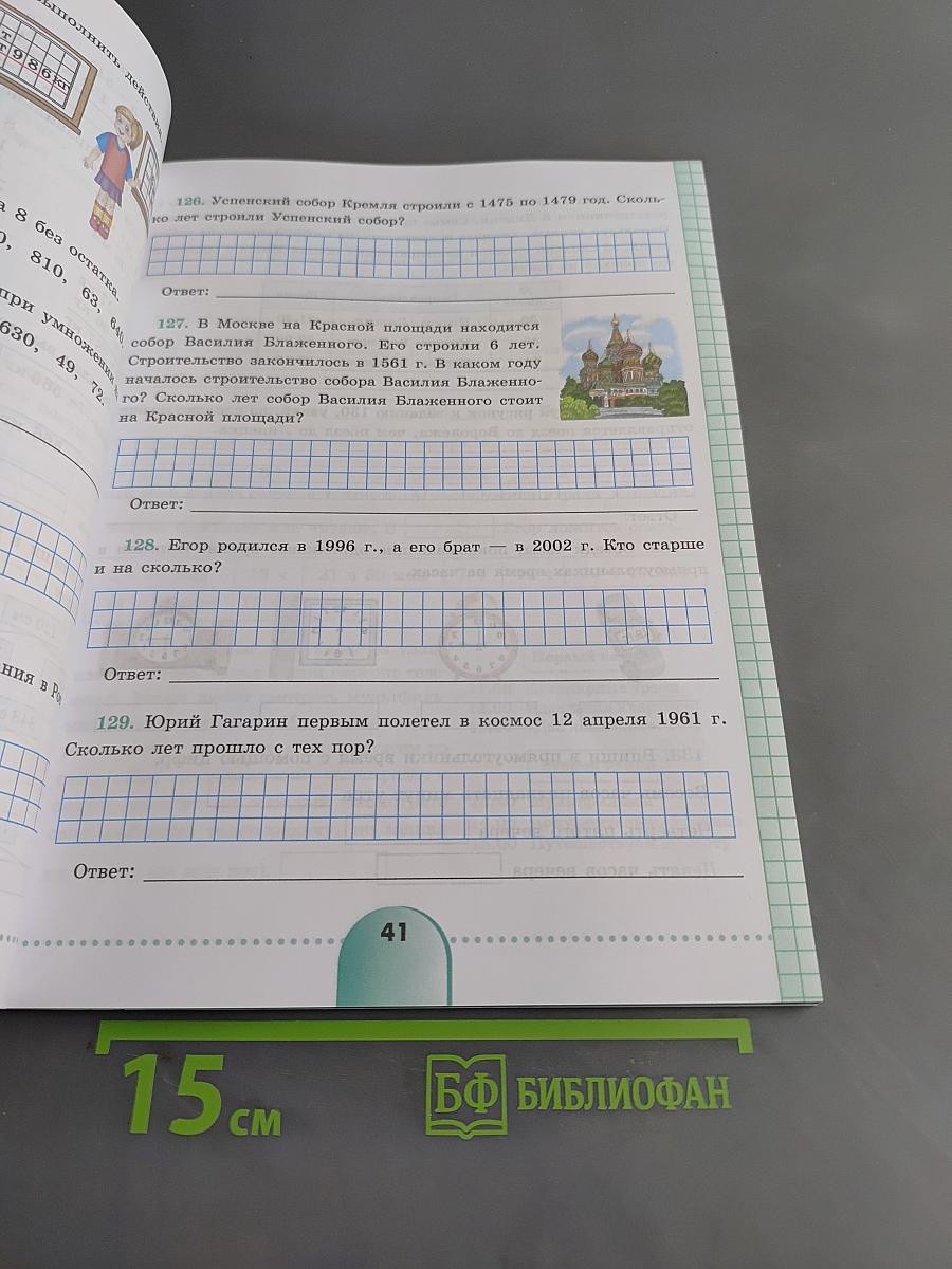 Математика. Рабочая тетрадь. 6 класс
