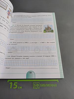 Математика. Рабочая тетрадь. 6 класс