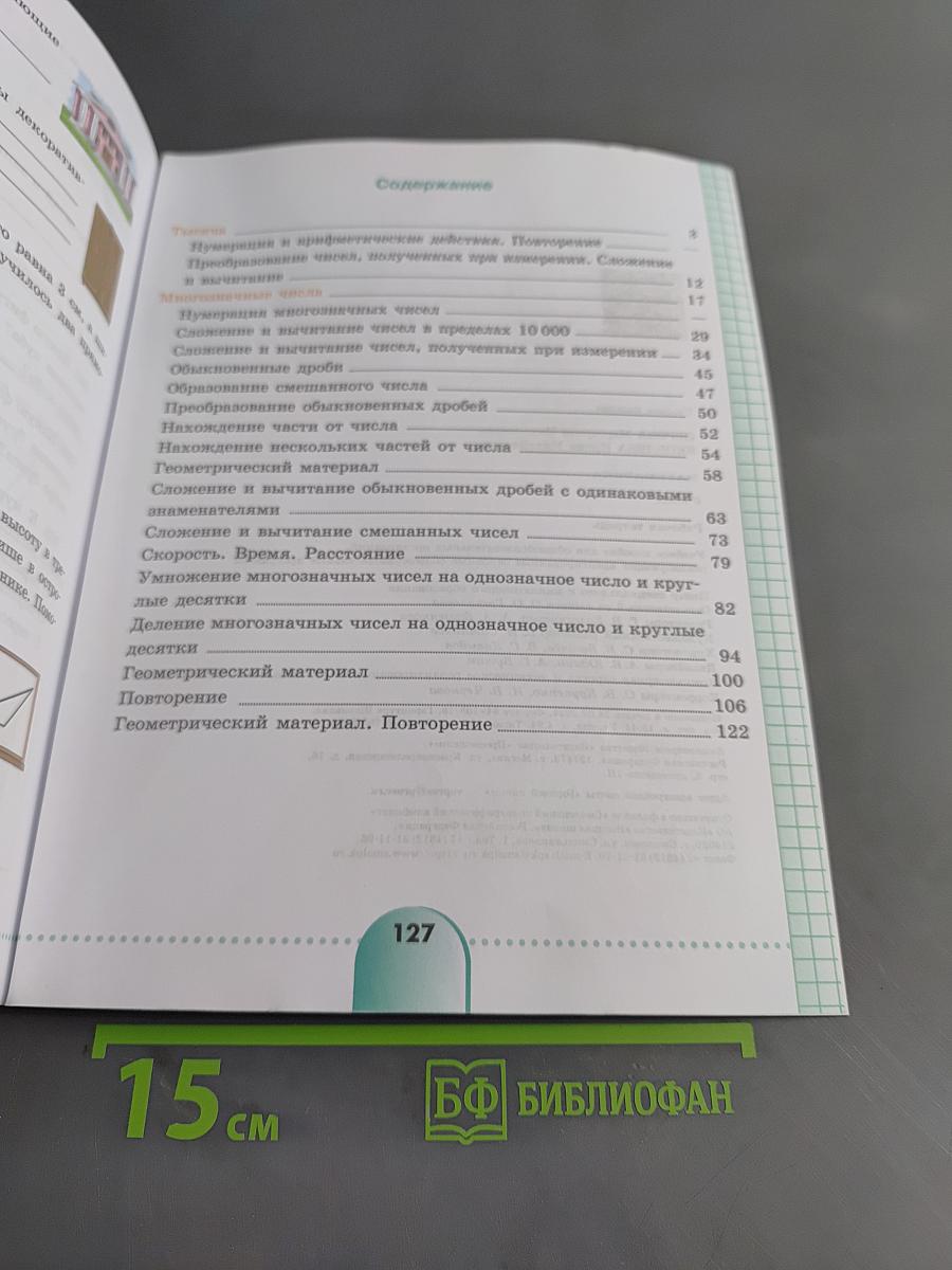 Математика. Рабочая тетрадь. 6 класс