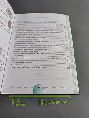 Математика. Рабочая тетрадь. 6 класс