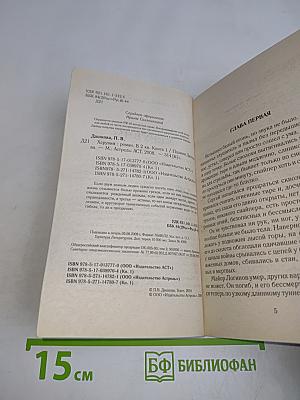 Херувим. Часть 1