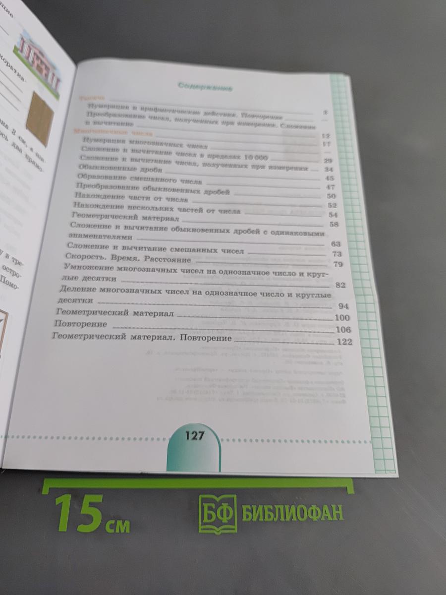 Математика. Рабочая тетрадь. 6 класс