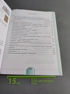 Математика. Рабочая тетрадь. 6 класс