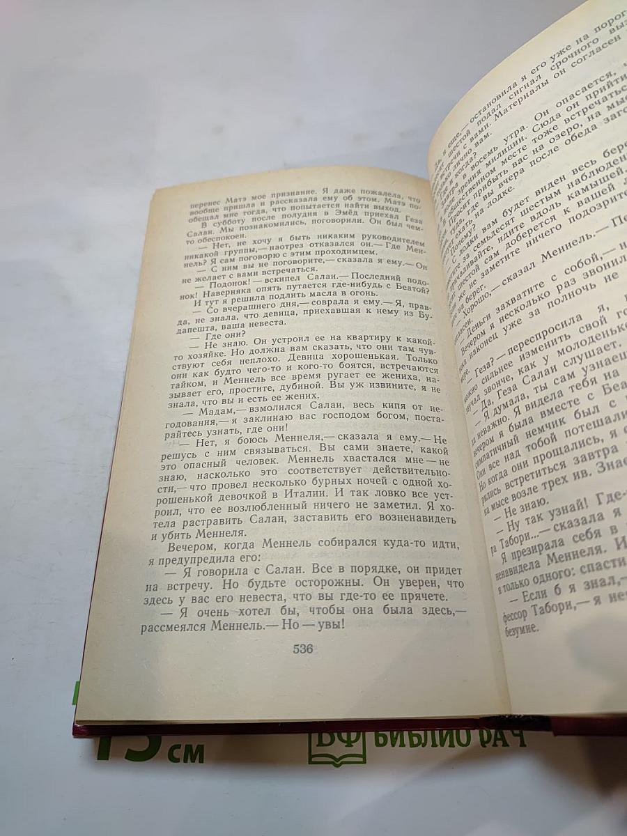 Перстень с печаткой. Агент №13. Уже пропели петухи