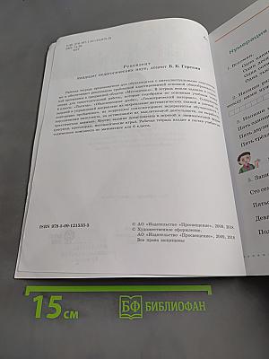 Математика. Рабочая тетрадь. 6 класс