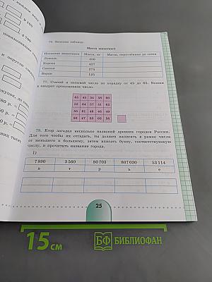 Математика. Рабочая тетрадь. 6 класс