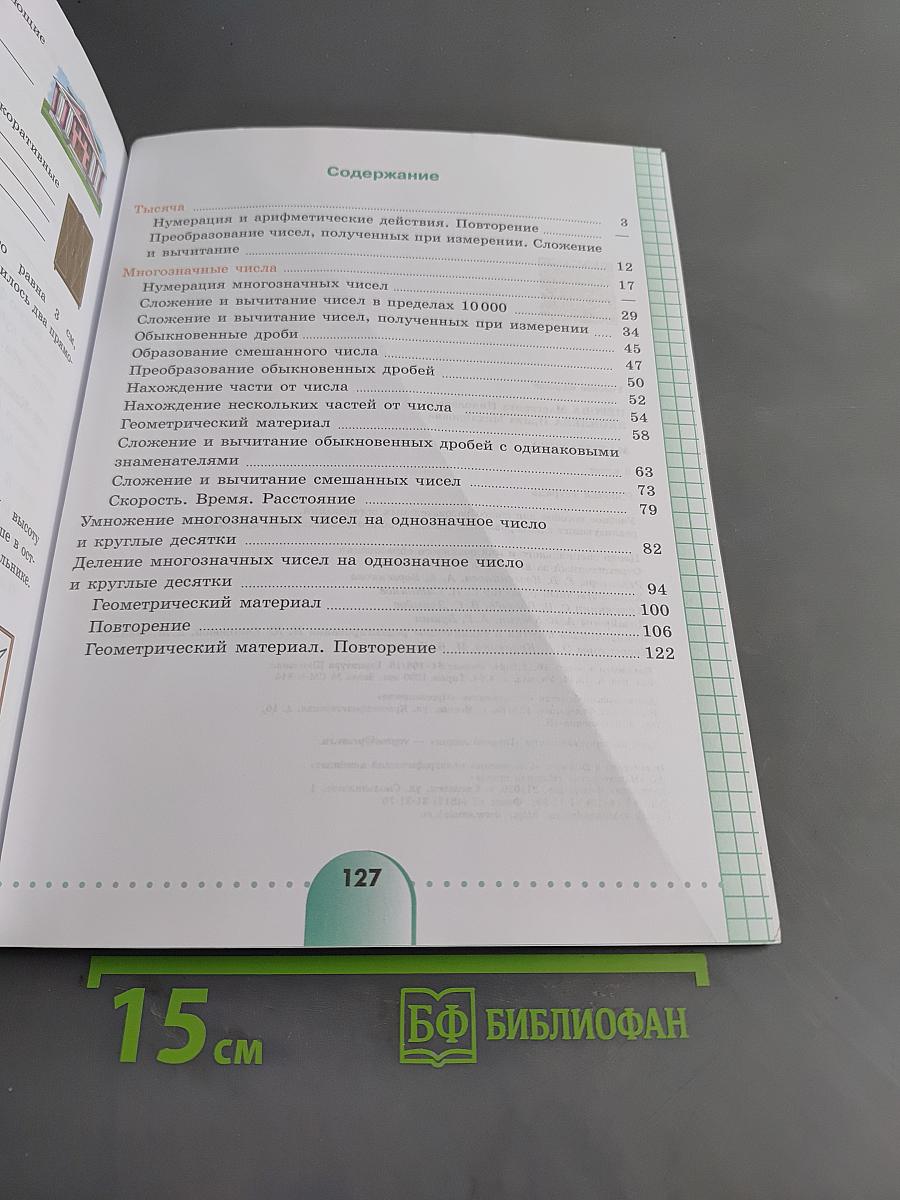 Математика. Рабочая тетрадь. 6 класс