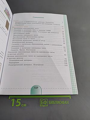 Математика. Рабочая тетрадь. 6 класс