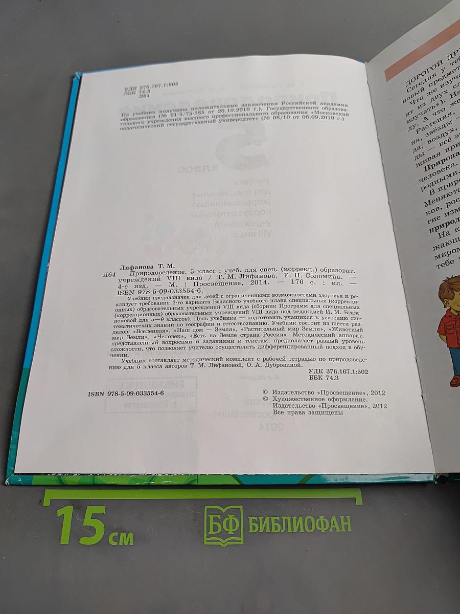 Природоведение 5 класс
