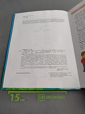 Природоведение 5 класс
