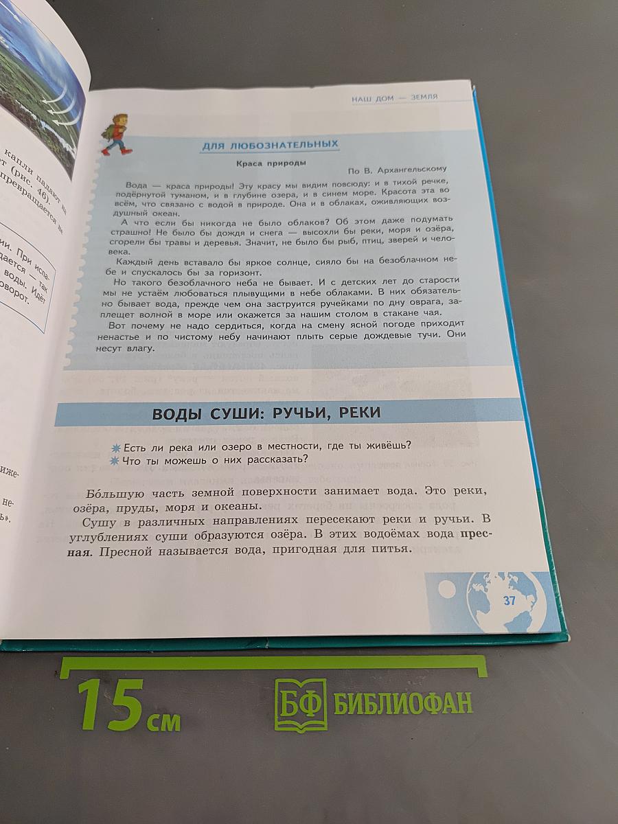 Природоведение 5 класс