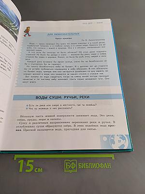 Природоведение 5 класс