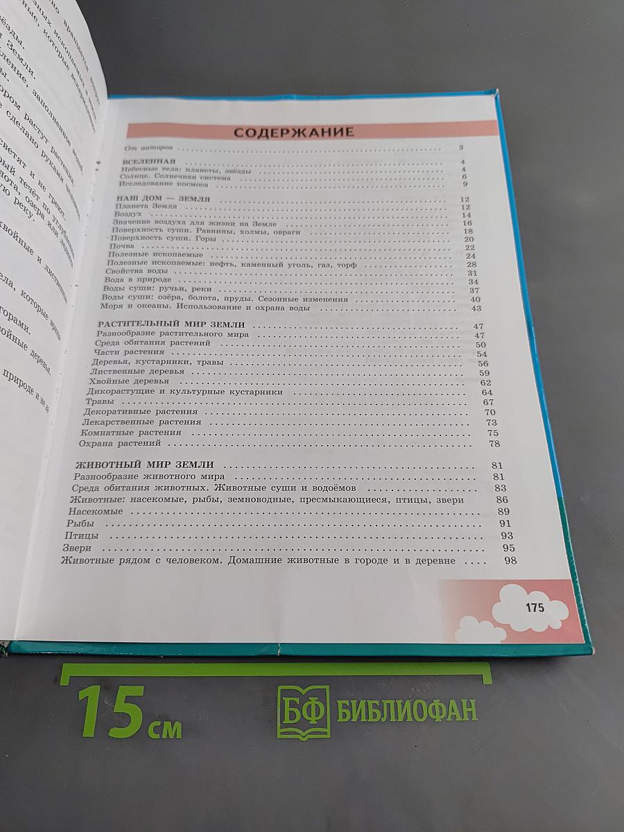 Природоведение 5 класс