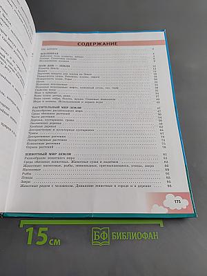 Природоведение 5 класс