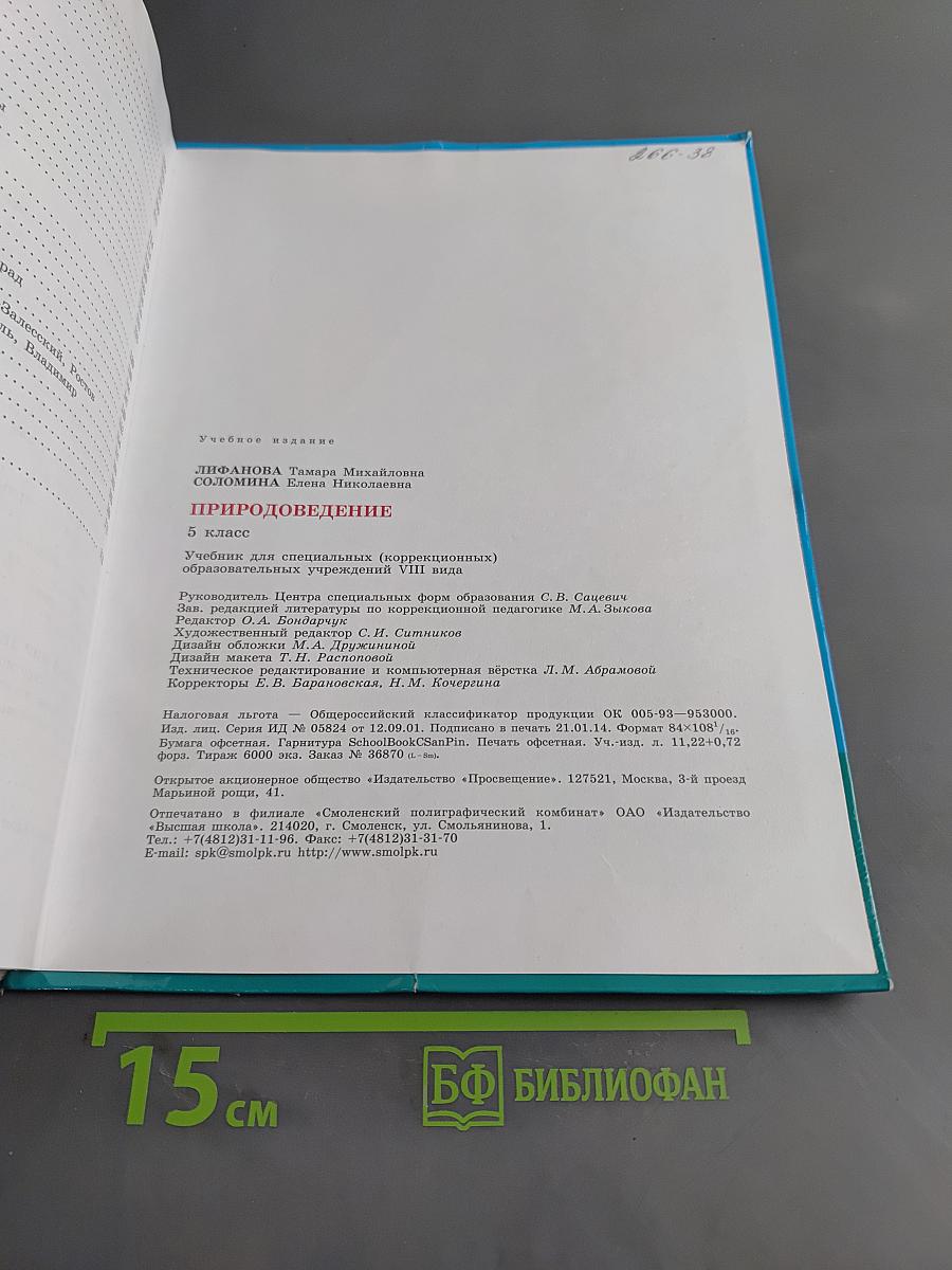 Природоведение 5 класс