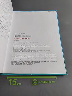 Природоведение 5 класс