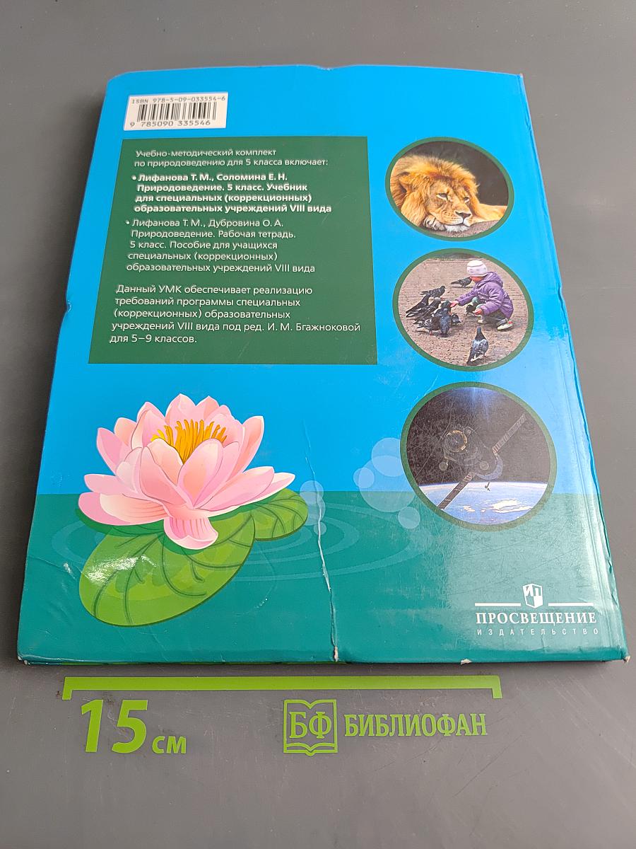 Природоведение 5 класс