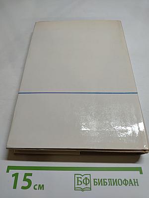 Верен до конца