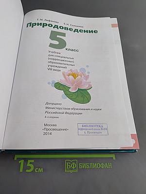 Природоведение 5 класс