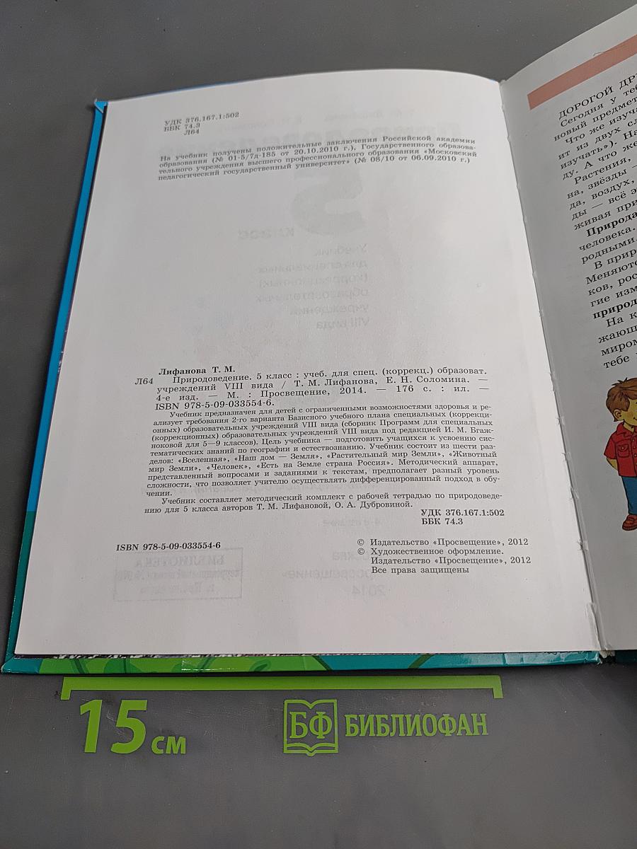 Природоведение 5 класс