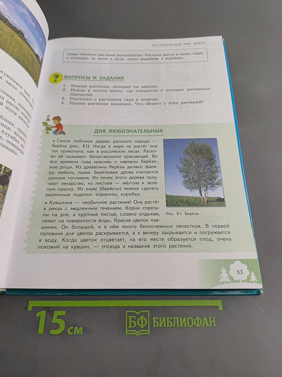 Природоведение 5 класс