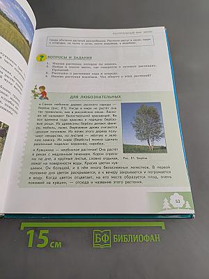 Природоведение 5 класс