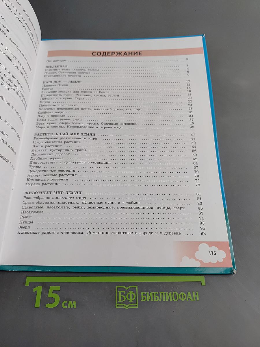 Природоведение 5 класс