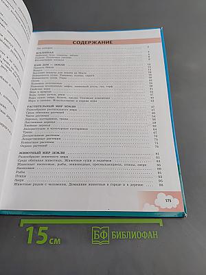 Природоведение 5 класс