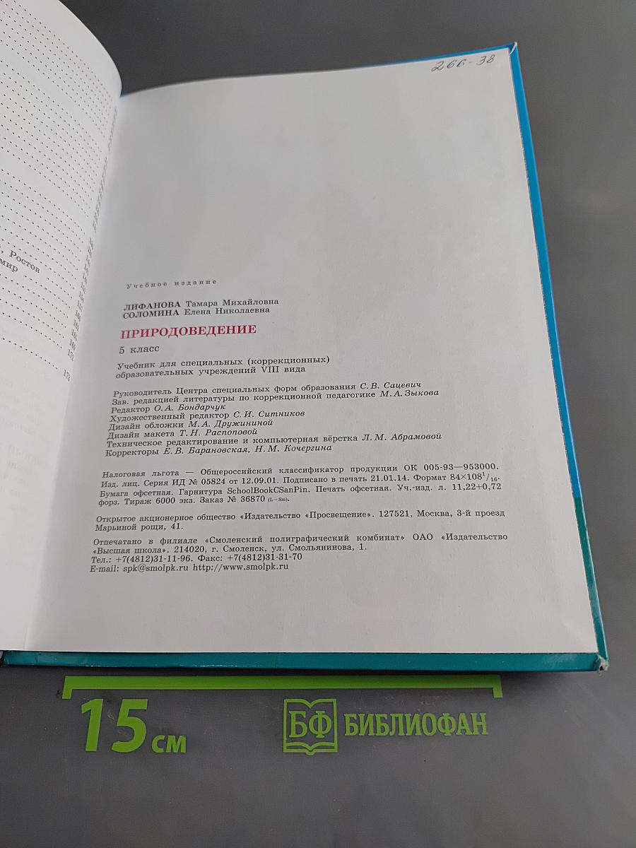 Природоведение 5 класс
