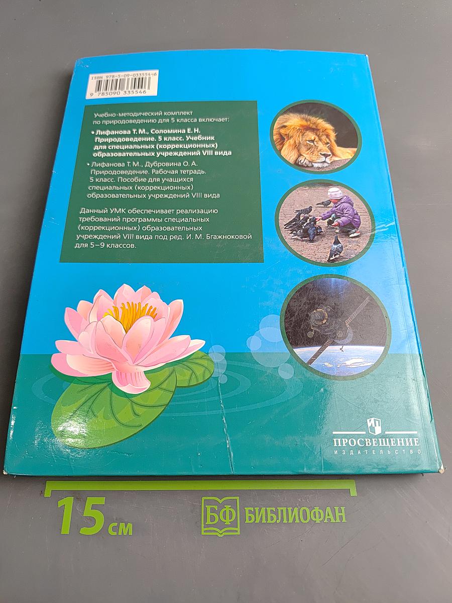 Природоведение 5 класс