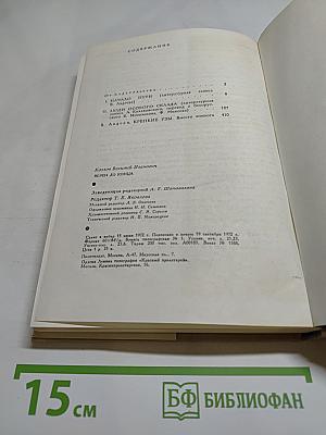 Верен до конца