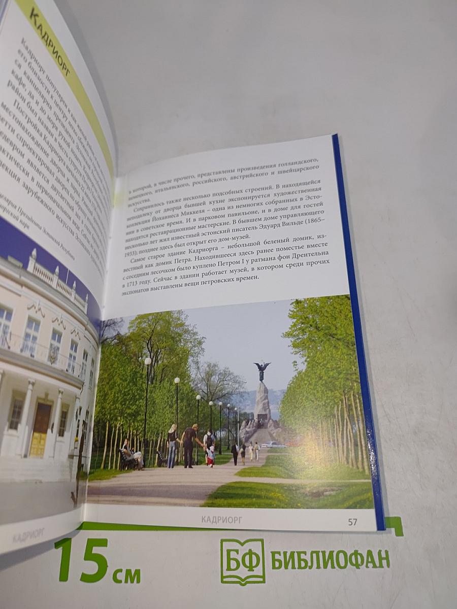 Таллинн. Старый город