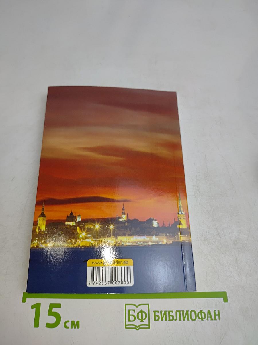 Таллинн. Старый город