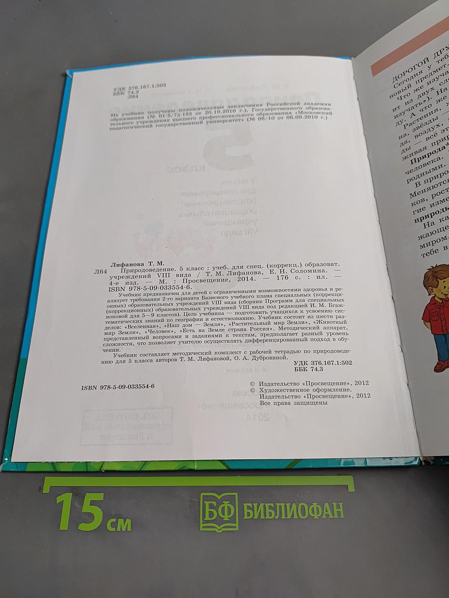 Природоведение 5 класс