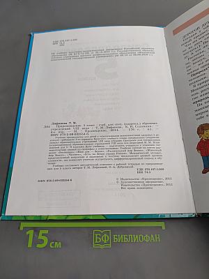 Природоведение 5 класс