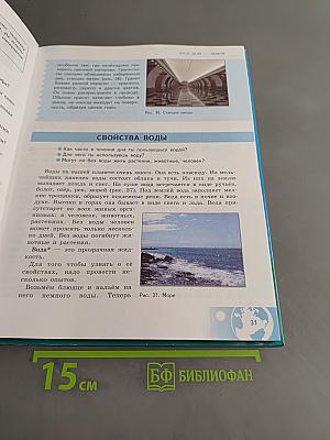 Природоведение 5 класс