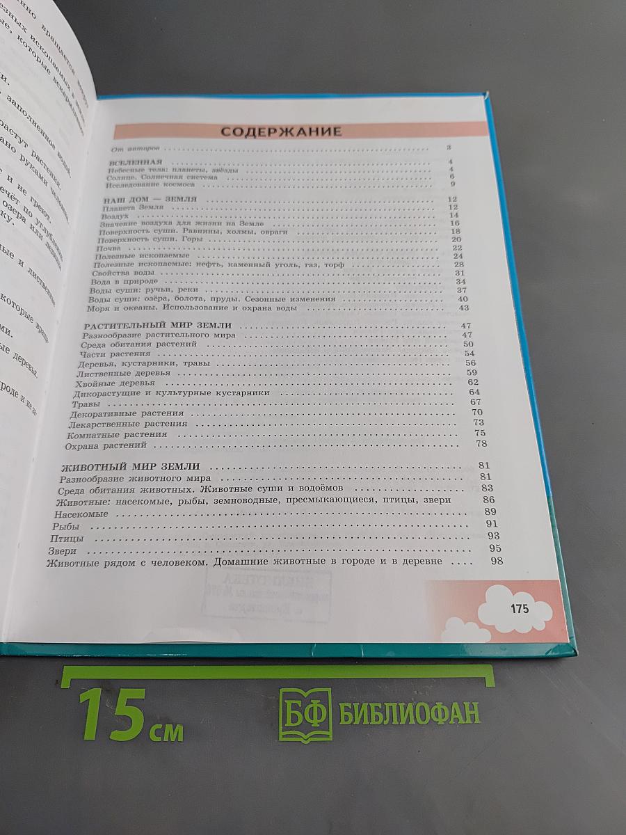 Природоведение 5 класс