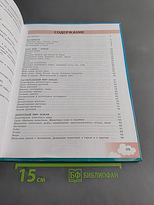 Природоведение 5 класс