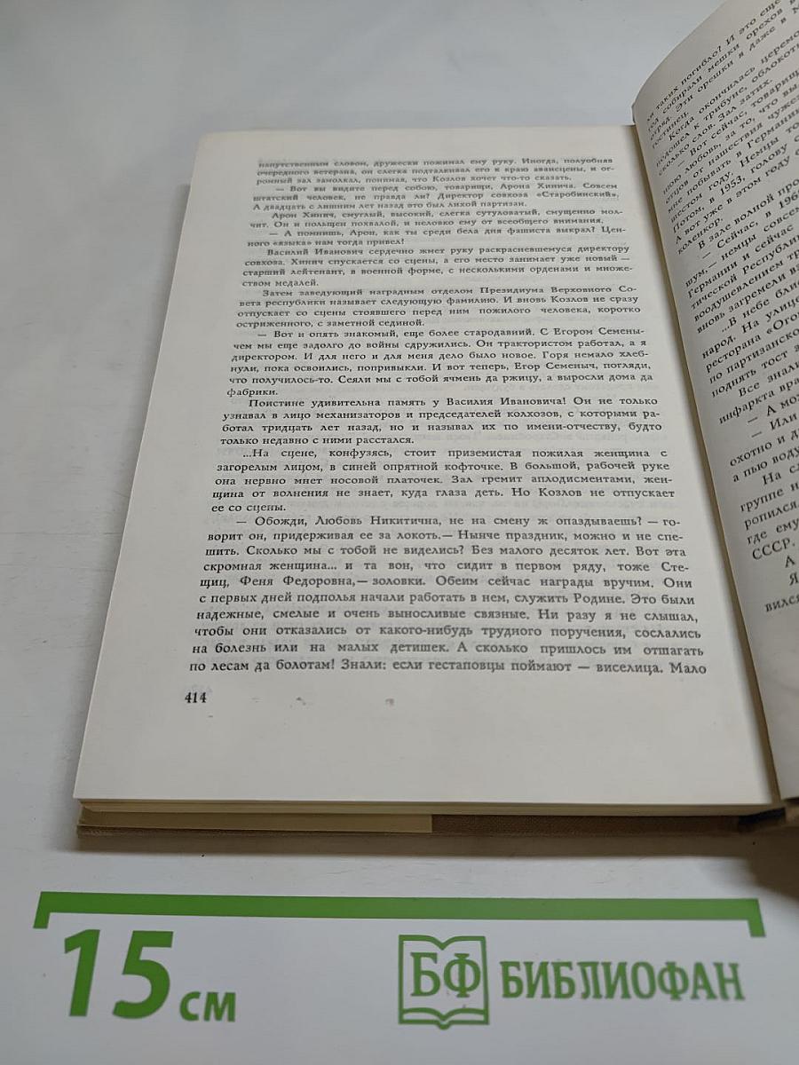 Верен до конца