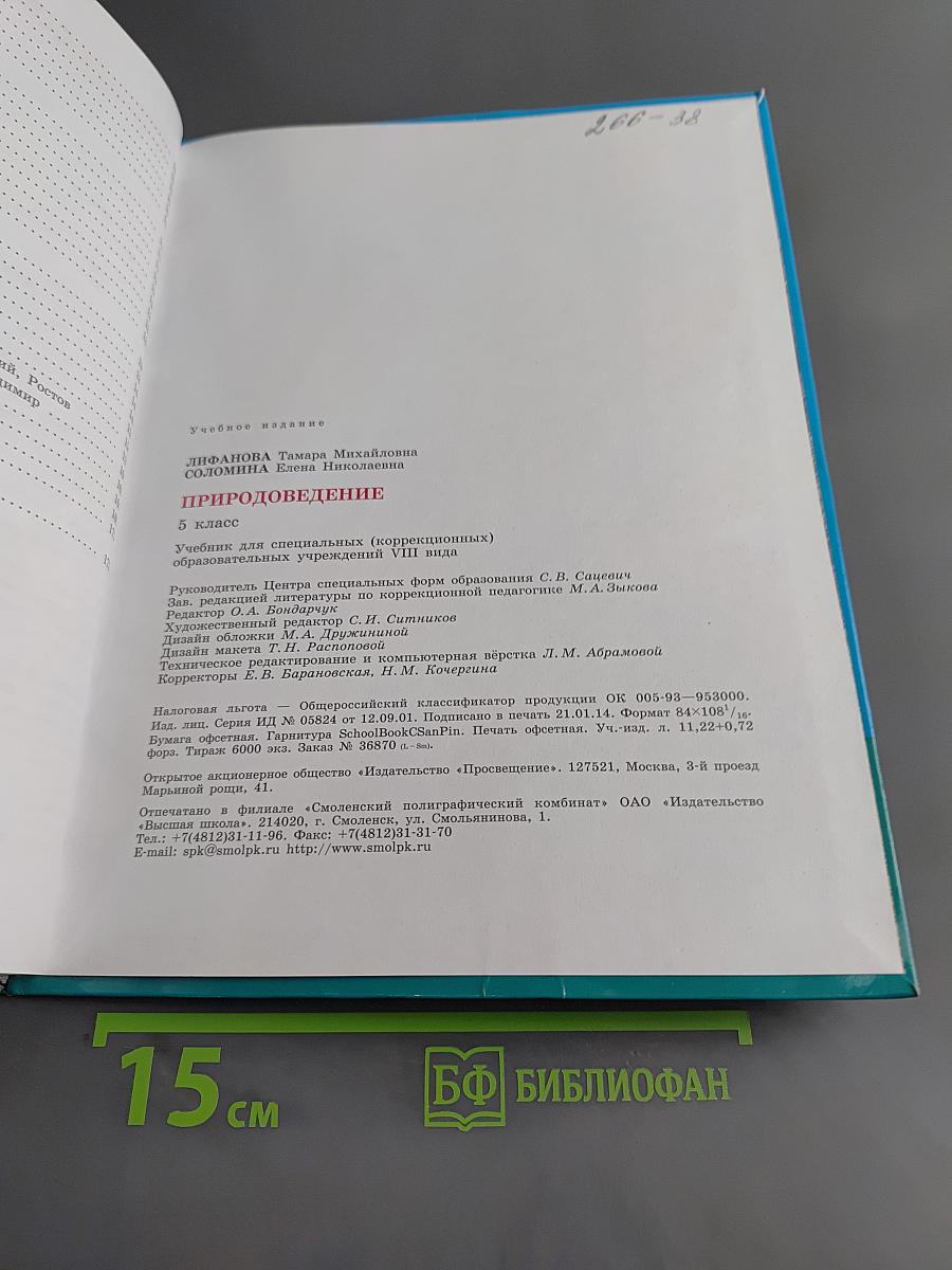Природоведение 5 класс
