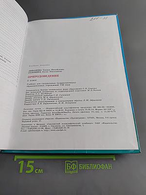 Природоведение 5 класс