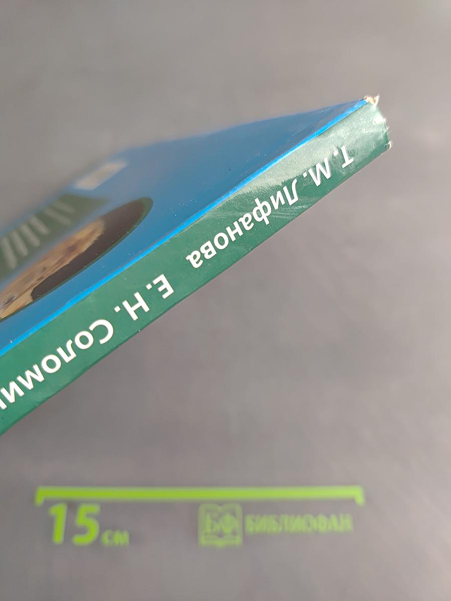Природоведение 5 класс
