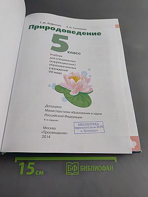 Природоведение 5 класс