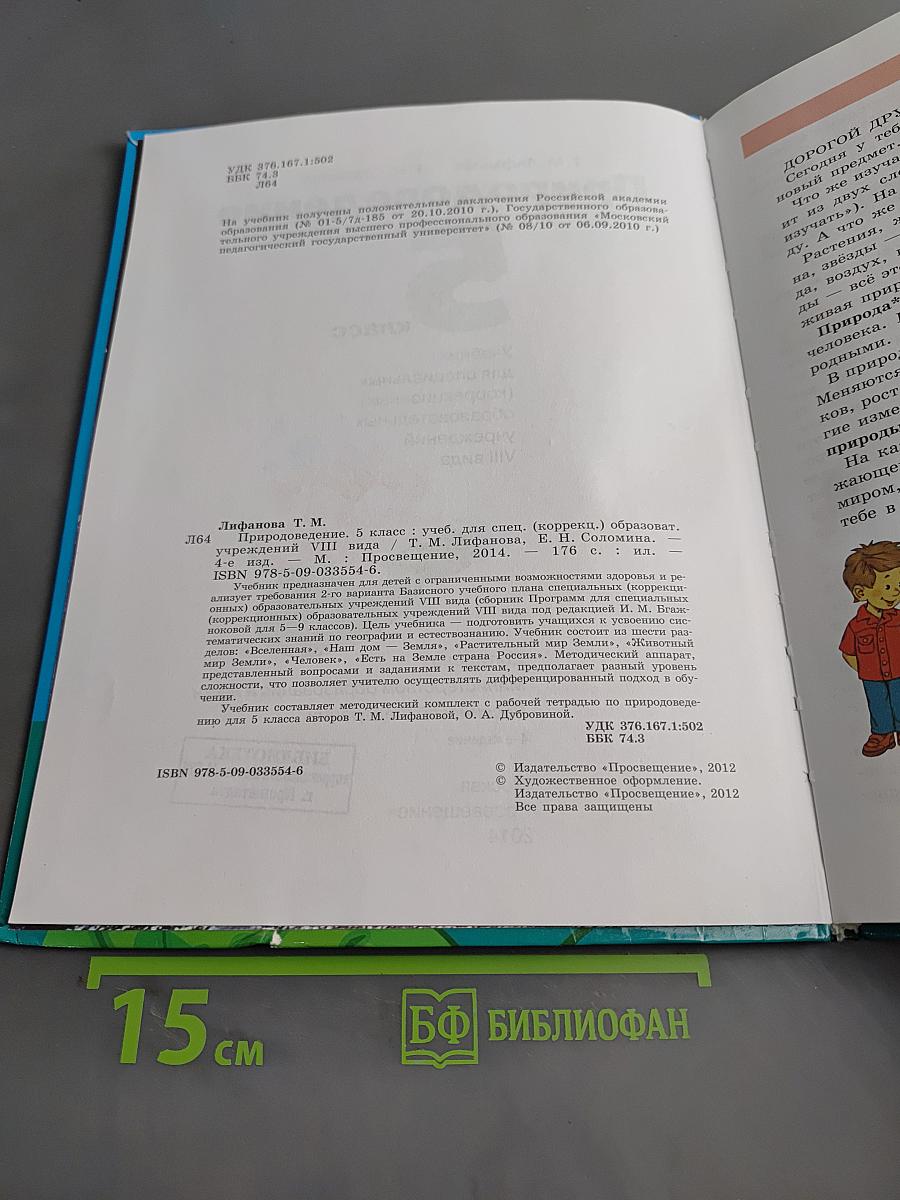 Природоведение 5 класс