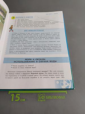 Природоведение 5 класс