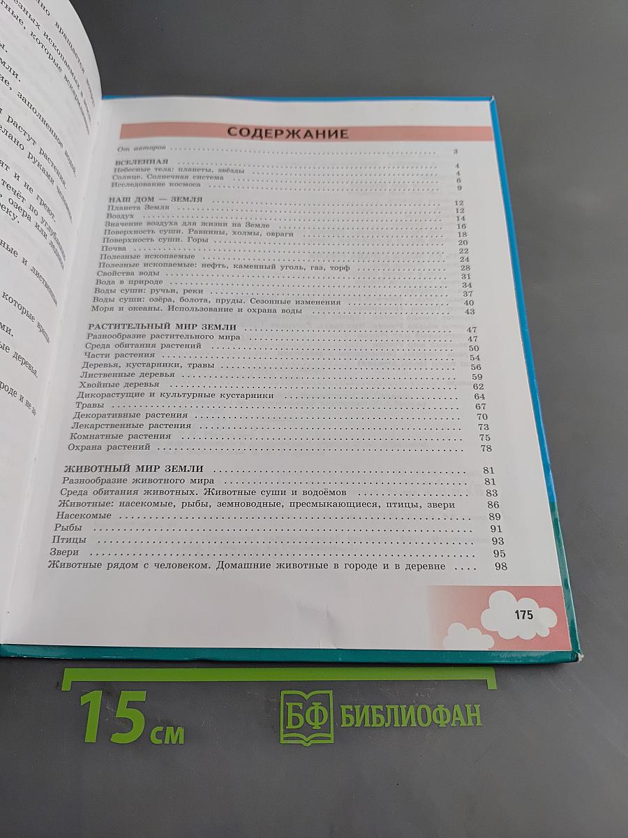 Природоведение 5 класс
