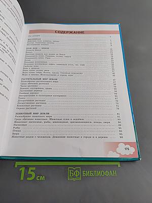 Природоведение 5 класс