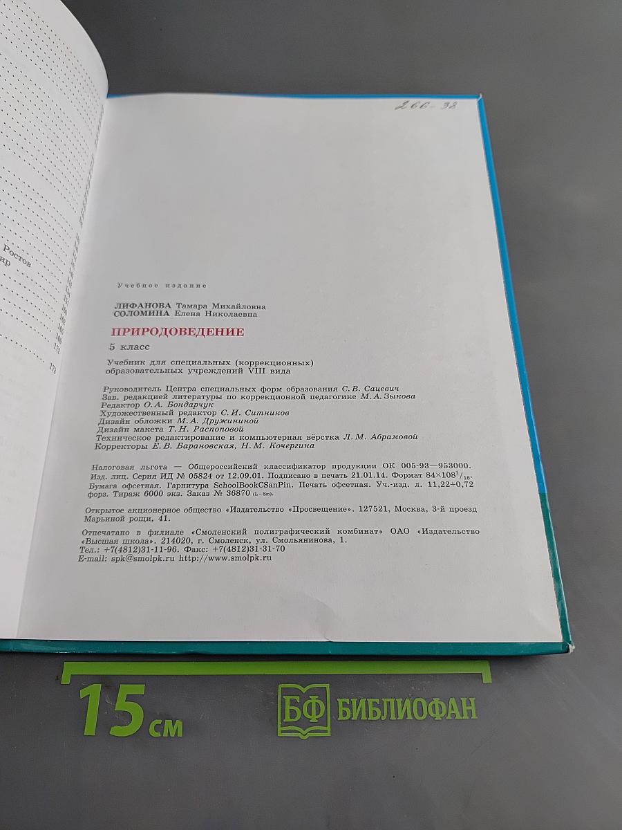 Природоведение 5 класс