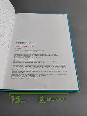 Природоведение 5 класс